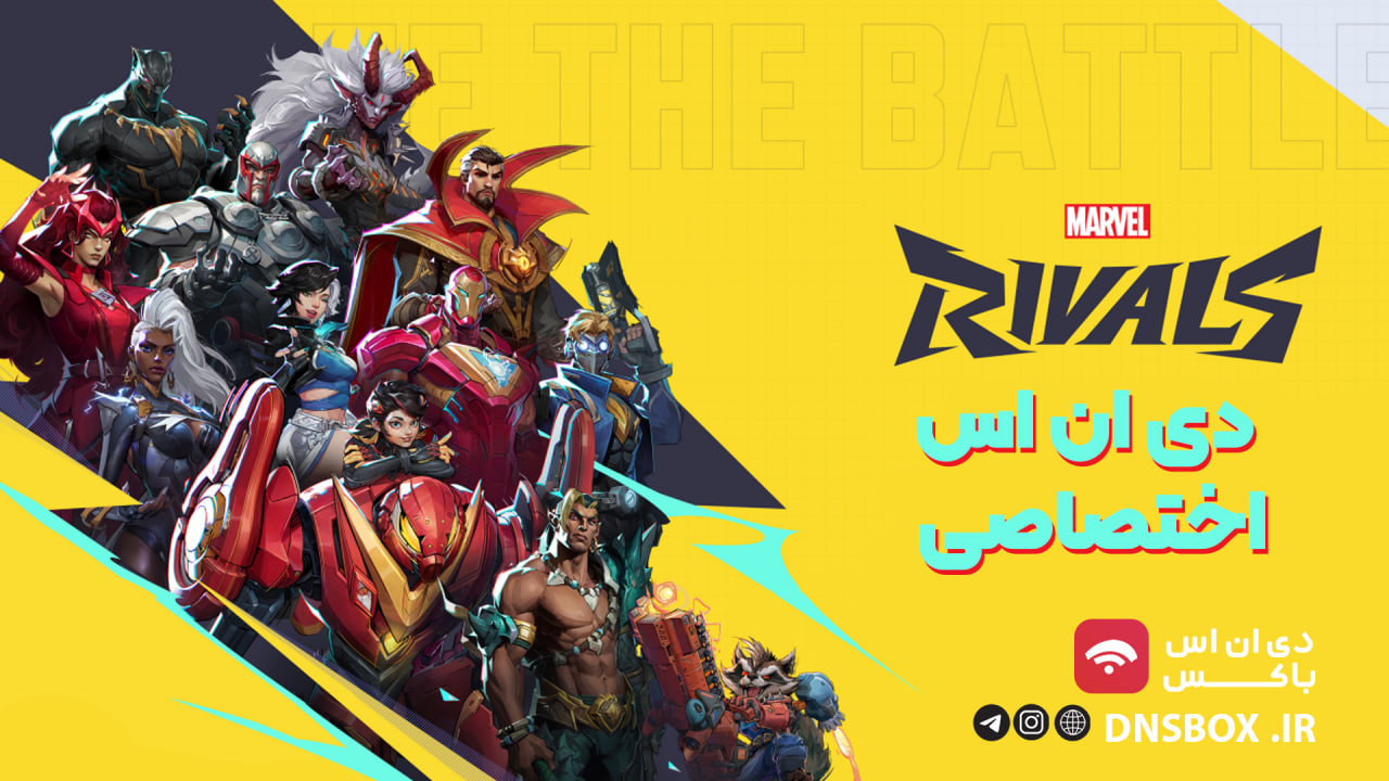 دی ان اس اختصاصی برای بازی Marvel Rivals