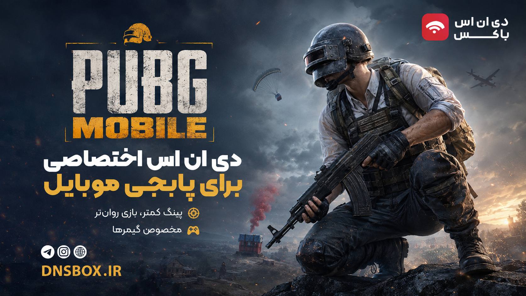 پابجی موبایل با DNS اختصاصی؛ راهنمای کامل اتصال بدون قطعی و پینگ بالا