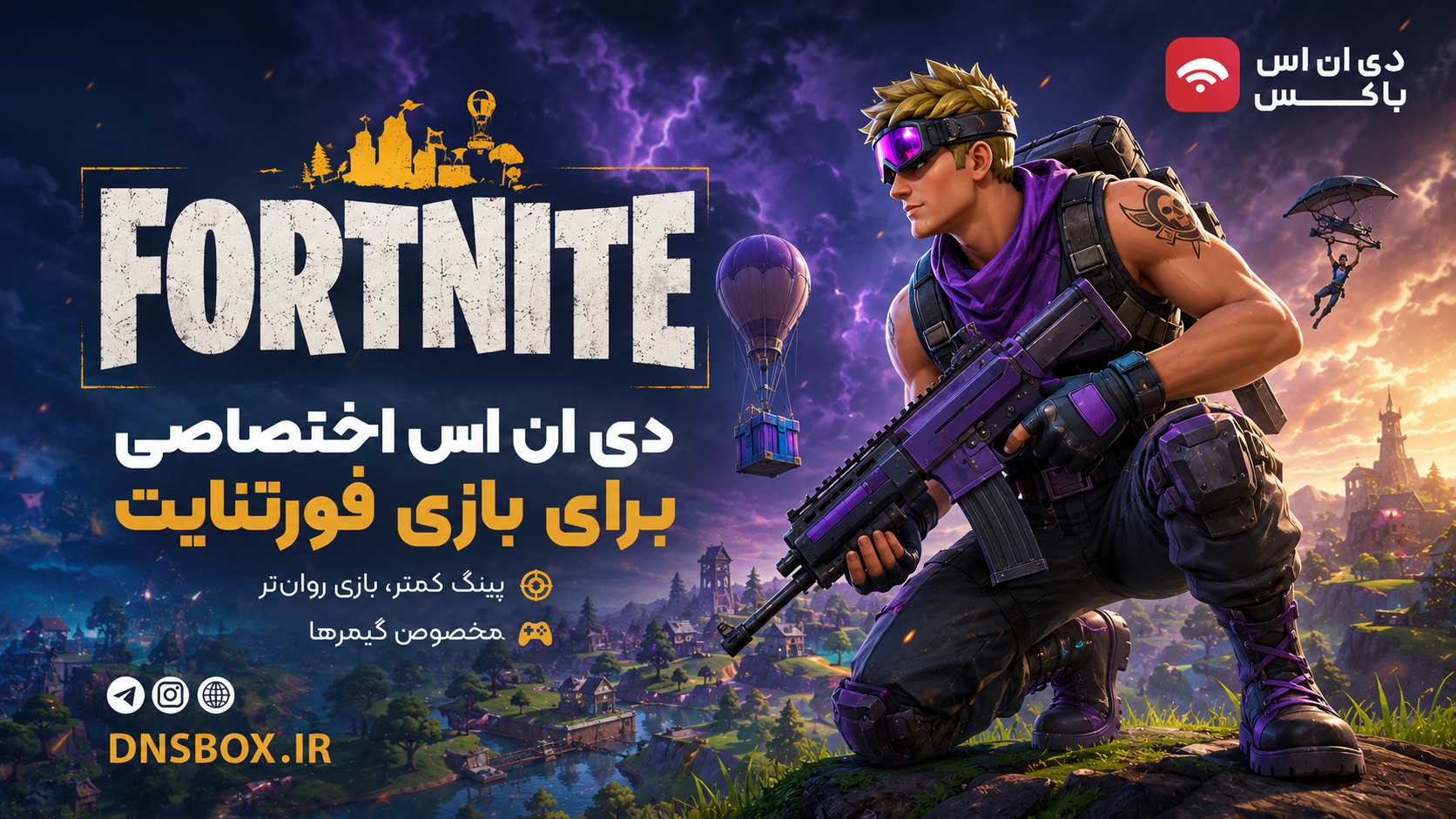 رفع مشکل اتصال فورتنایت با DNS اختصاصی؛ پینگ کمتر و بازی بدون قطعی